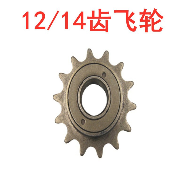 Велосипедный маховик 14 зубьев 12 зубьев маховик 12 зубьев маховик 14 зубьев соединенный маховик аксессуары 14T большое отверстие 14T маленькое отверстие