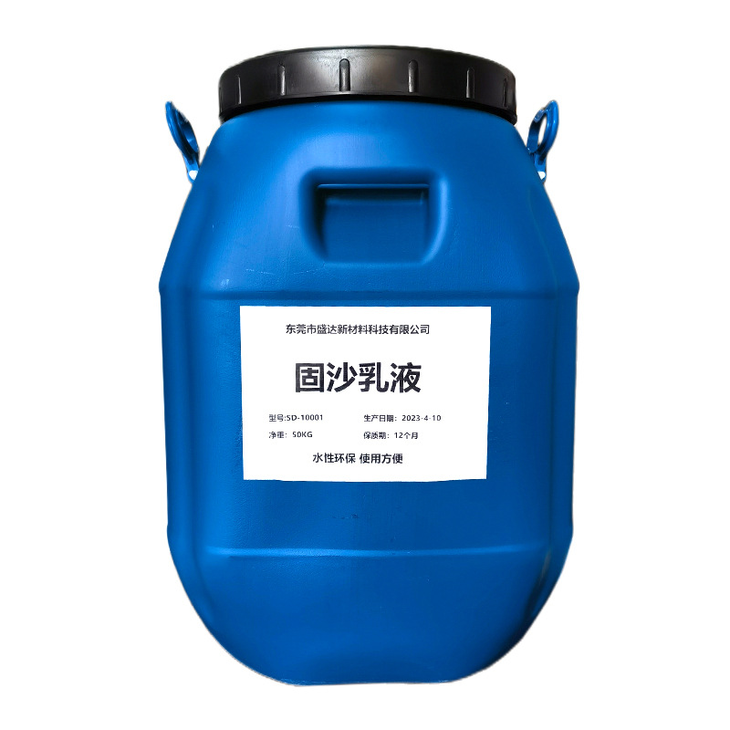 Sand-fixing treasure efficient sand-fixing emulsion mildew-proof anti-alkaline Wall sand ground reinforcement agent concrete reinforcement agent
