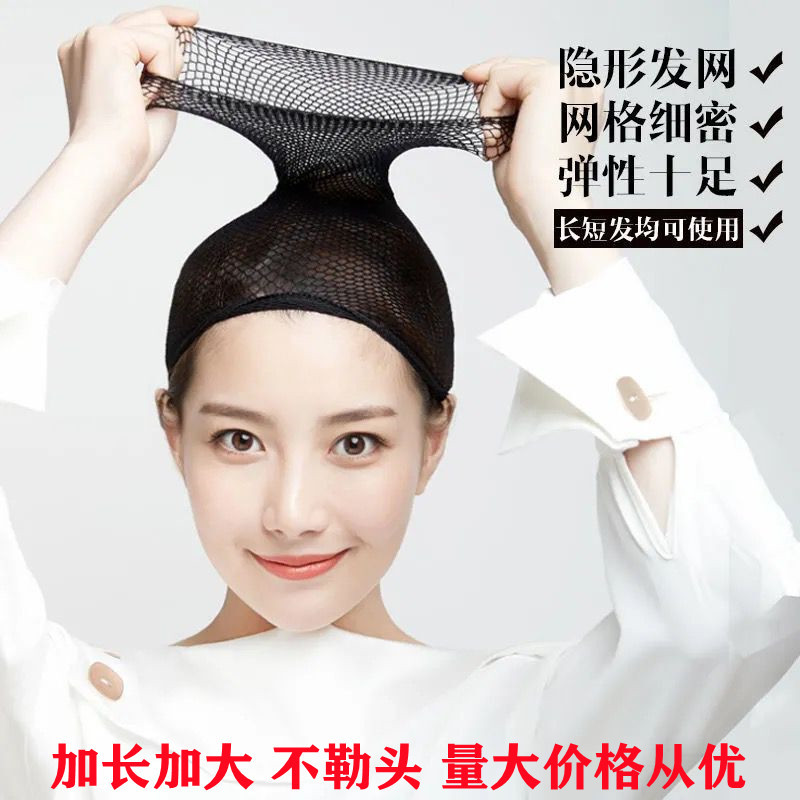 Двухконцевая сетка для париков длинная высокая эластичная невидимая сетка кросс-бордерная европейская и американская COS сетка для париков