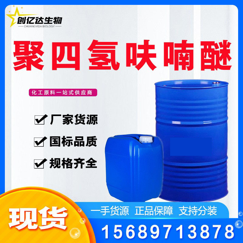 Полиэтетрафторэтиленовый эфир, содержание 99%, растворитель для краски, промышленный класс