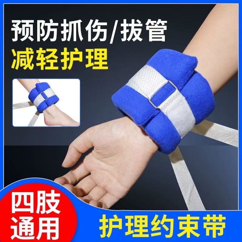 Bedridden Patients Restraint Belt Hand and Foot Fixation Binding Belt Anti-grip Binding Belt for the Elderly Hand and Foot Rehabilitation Binding Belt