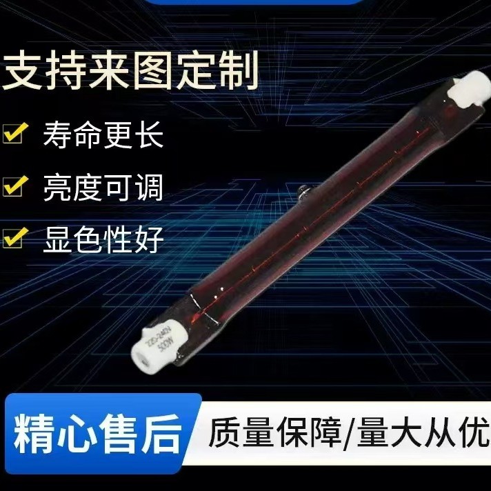 Инфракрасная лампа R7S, обогрев, выпекание лака, теплый ламповый трубка