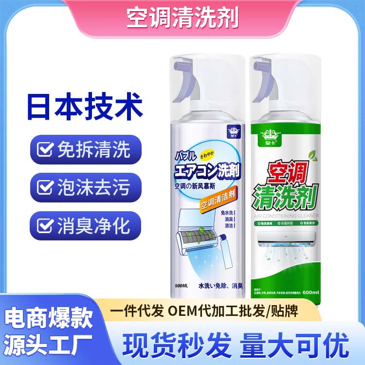 Air Conditioning Cleaning Agent Household Hanging-up Dismantling and Washing-free Special Tools Full Set of Strong Stain Removal and Dust Cleaning 500