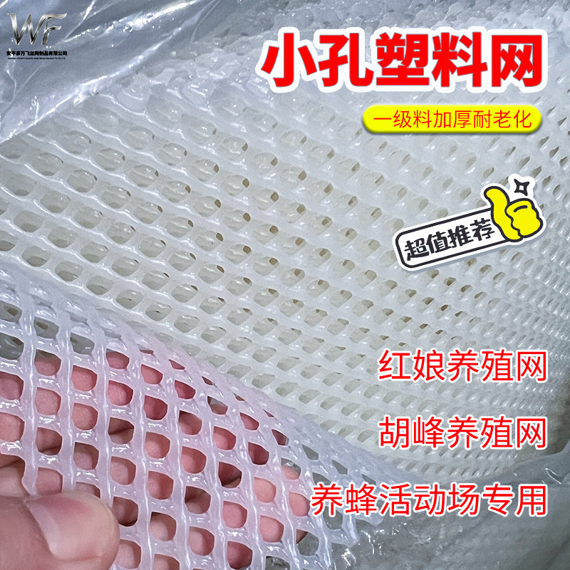 Утолщенная и устойчивая к старению сетка для разведения, для ос, мелкая пластиковая сетка, пластиковый лист