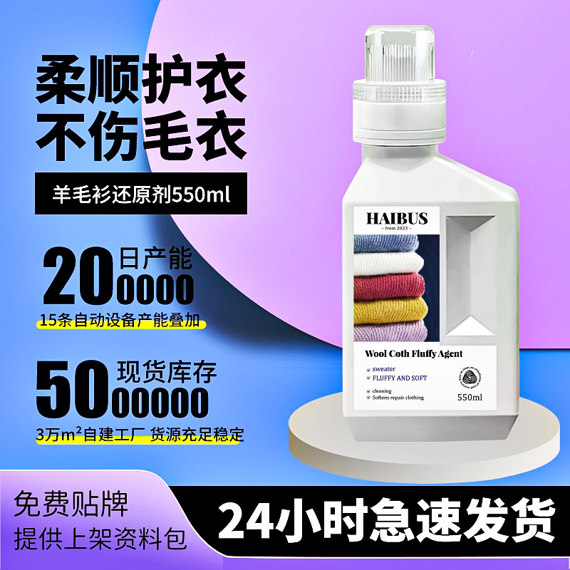 Агент для восстановления усадки свитеров, увеличение шерстяных свитеров, кашемировых свитеров, мягкий кондиционер