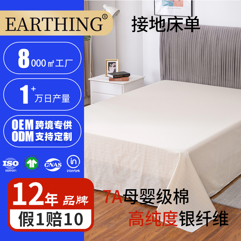 Простыни для заземления с серебряным волокном, антистатическое постельное белье