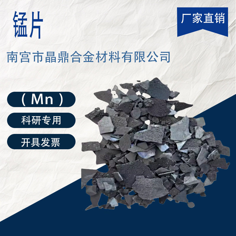 High Purity Active Manganese Particles, Metallic Manganese Blocks, Manganese-Silicon Alloy Powder, Analytical Pure Scientific Research Manganese Flakes Mn