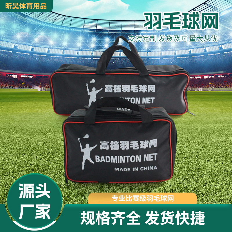 Стандартная бадминтонная сетка outdoor indoor простая портативная (без подставки)