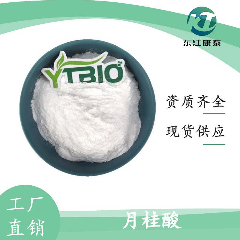 Лавровая кислота 99% сырье для моющих средств косметического класса