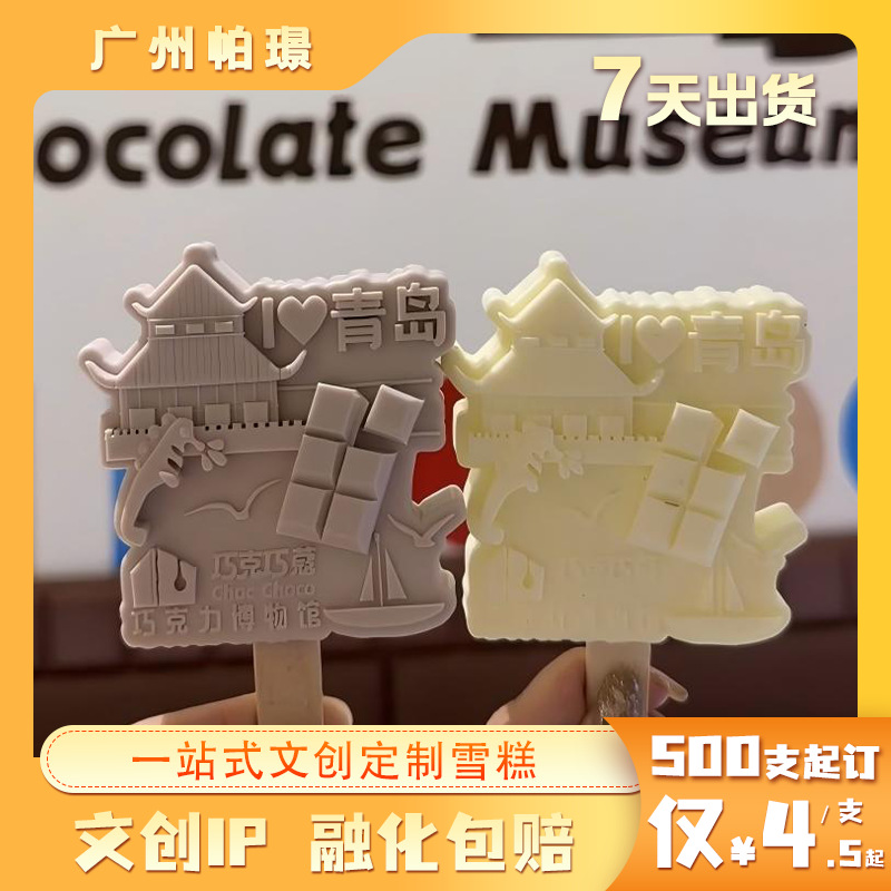 [Модель 2025] Индивидуальное культурное и креативное мороженое с несколькими вкусами, популярное совместное брендовое мороженое и старое мороженое для фотозон в живописных местах