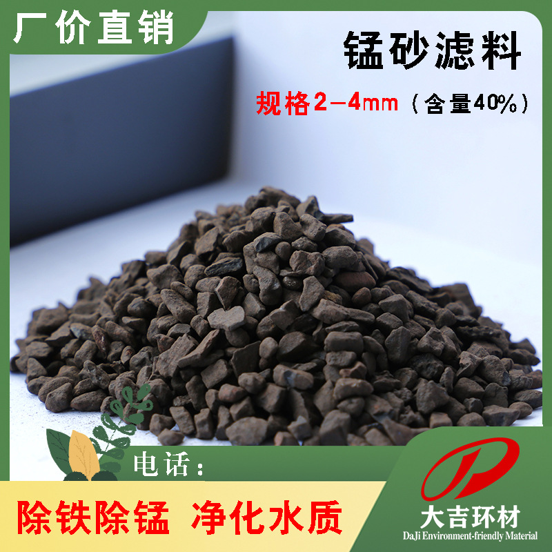 Hunan Daji Manganese Sand Filter Material Content 30-45% Particle Size 0.6-1.2mm 1-2mm 2-4mm 4-8mm