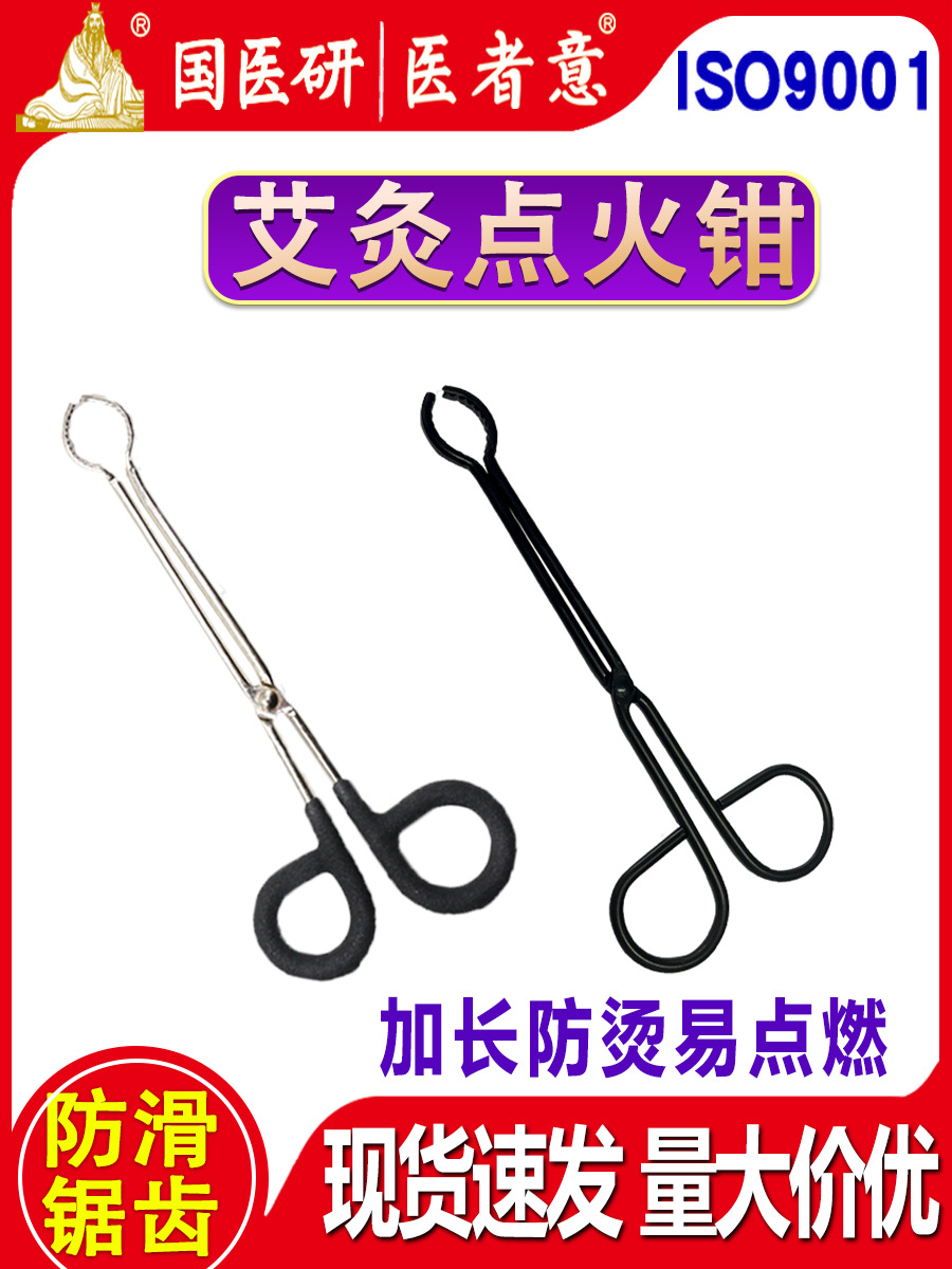Traditional Chinese Medicine Moxibustion Tongs Multi-Purpose Smokeless Ignition Tool Moxibustion Device Moxibustion Tool