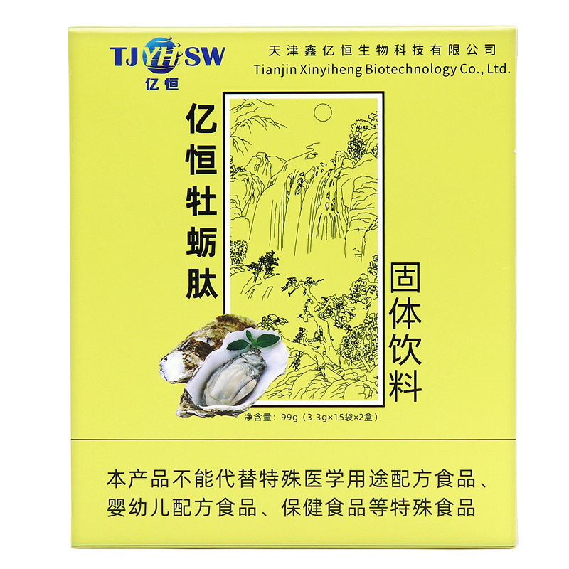 New Packaging Shipped】Yiheng Oyster Peptide Solid Drink 99G/Box, Seamless Shipping, Wholesale Quantity Available, Contact Customer Service for Inquiries