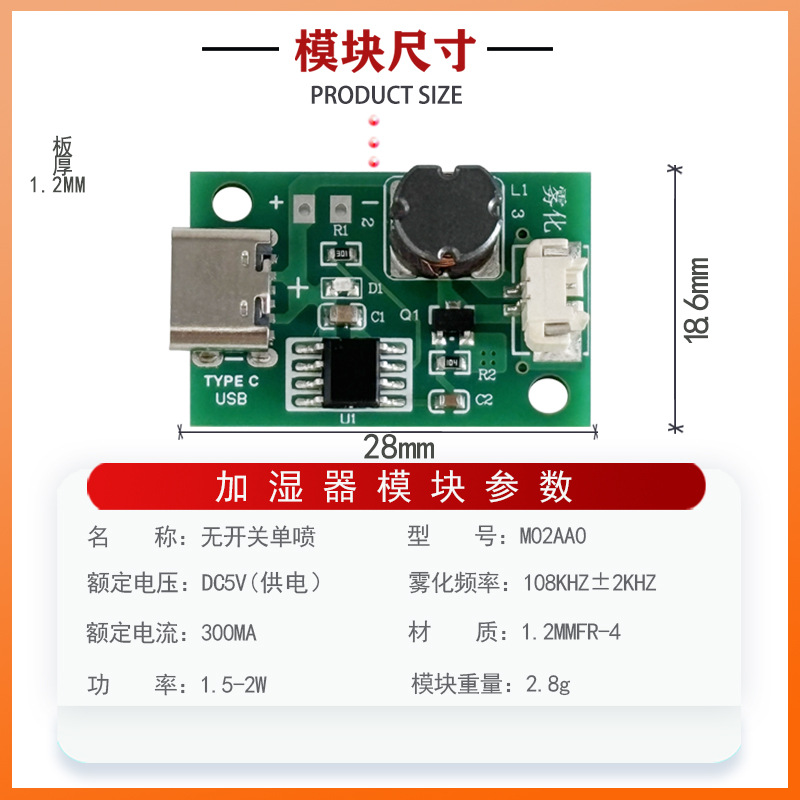 Single spray atomization humidification module air humidification 5V aromatherapy switch is energized to produce fog