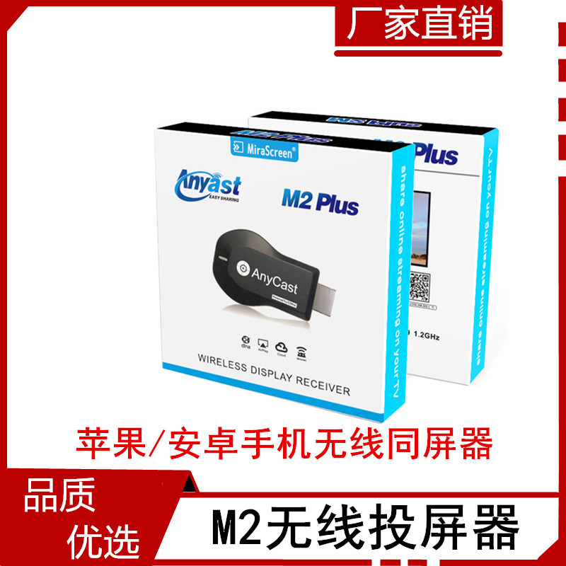Беспроводной экран Mirascreen Anycast M2 Plus Dongle, мобильный телефон, Wi-Fi, прокладка экрана