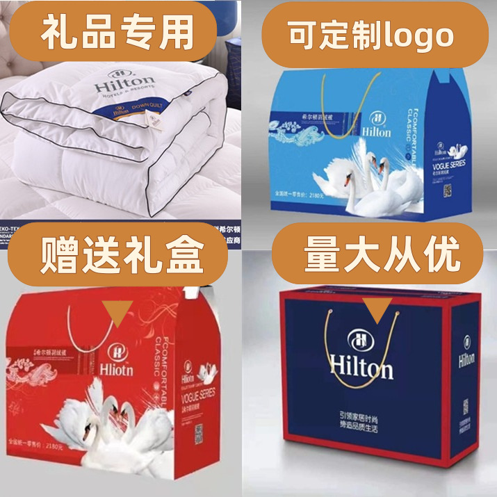 Пуховое одеяло пятизвездочного отеля Hilton, двуспальное, для конференций, в подарочной упаковке, оптовая продажа