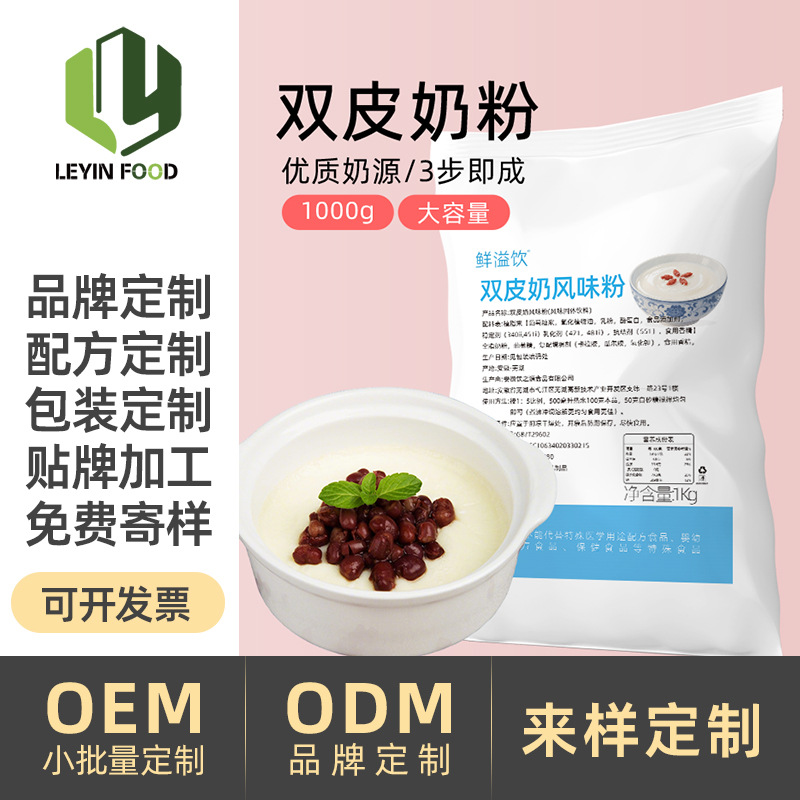 Двойной молочный порошок для чайных магазинов, гонконгский десерт, сырьё для имбирного молока, коммерческое использование 1кг