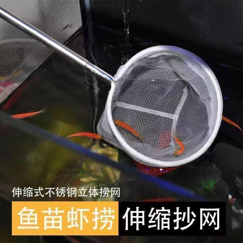 Telescopic 3D Fishing Net for Aquariums, Suitable for Catching Guppies, Bettas, and Ornamental Fish, Stainless Steel Scoop Net