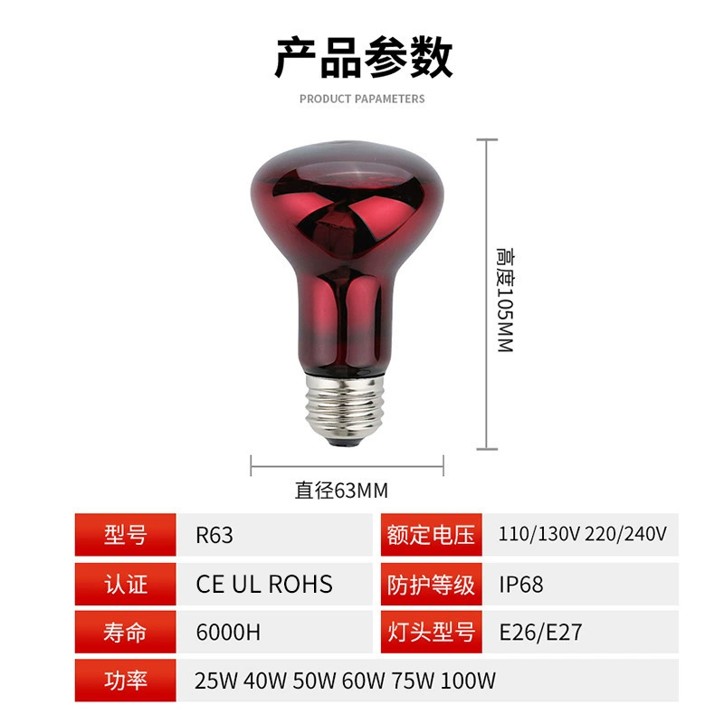 Far Infrared Lamp Reptile Pet Heating Bulb R63 50W/60W/75W/100W