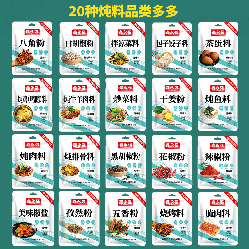 Xin Yongqiang stew bag seasoning bag run Jianghu stall spice pepper seasoning barbecue material pepper powder cumin powder
