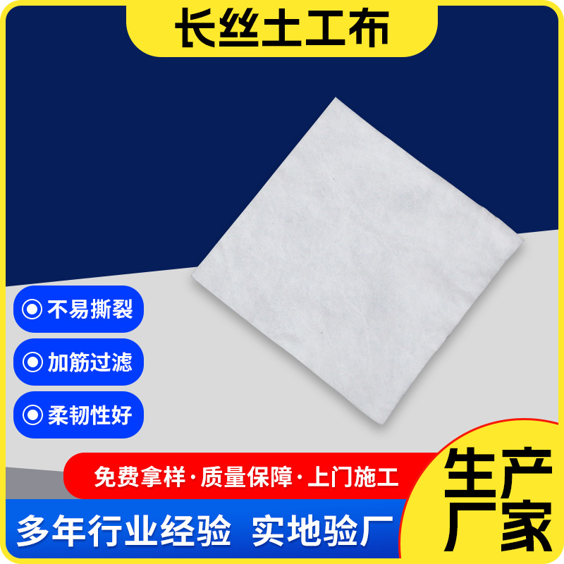 Polypropylene Engineering Cloth Construction Filter Cloth Filament Anti-Clay Geotextile Backfill Isolation Reinforced Drainage Geotextile