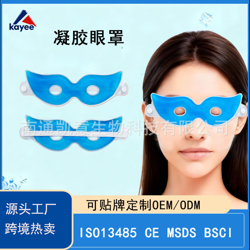 Маска для глаз с холодным компрессом, многофункциональная горячая компресс-гель, маска для глаз из ПВХ, оптовая продажа с завода