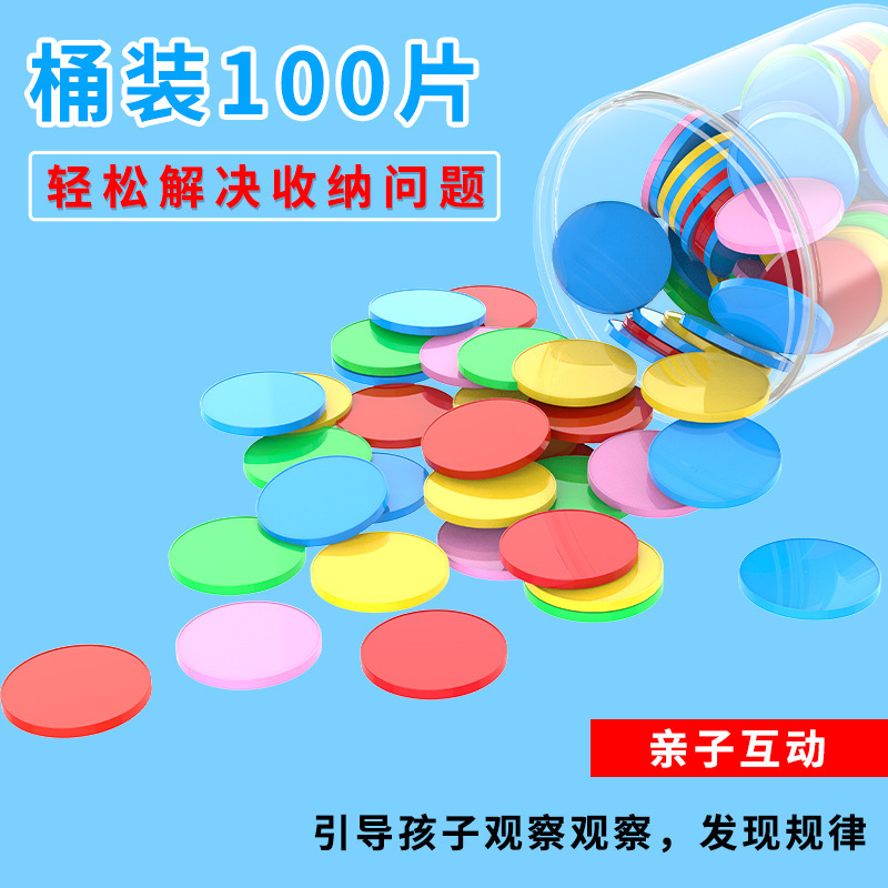 Colorful Counting Discs 25mm Counting Discs Counting Chips Reward Coins Arithmetic Discs Addition and Subtraction Operation Teaching Aids