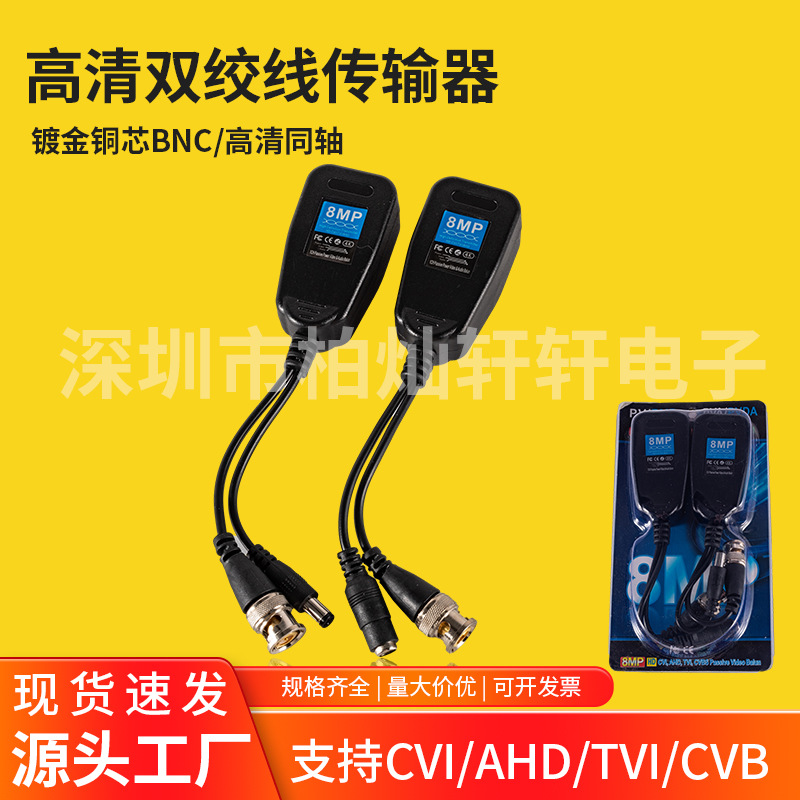 8МП мониторинг PV блок питания видео двухвходной витая пара передатчик коаксиальный аналог BNC разъем к RJ45 сетевой кабель