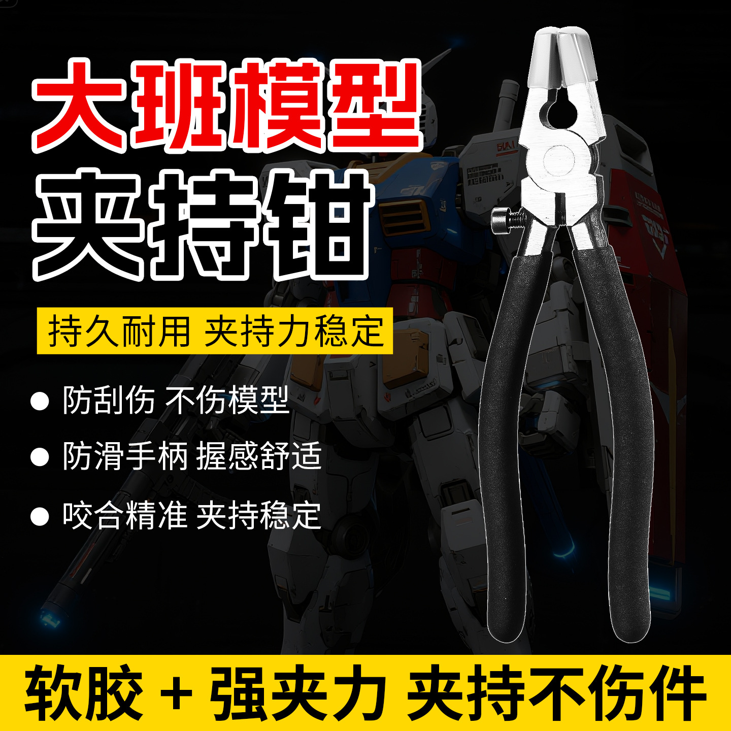 Регулируемый стеклобой без повреждения краев, 8 дюймов плоские стеклянные плоскогубцы, новая модель с резиновым покрытием