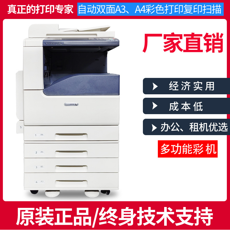 Xerox 2260 2265 Colorful Laser Printer A3 Copier 8055 Scanning All-In-One Office Commercial