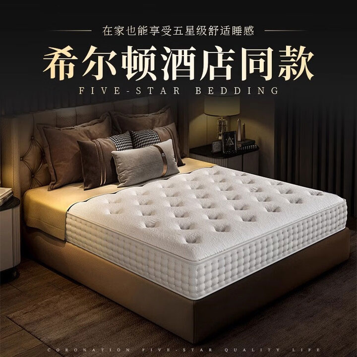 Hilton Five-Star Hotel Mattress Home Bedroom Vertical Spring Latex Cushion Spine Protector Waist Protector Soft and Hard Moderate Thickness