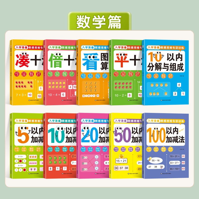 Young Connection Dot Matrix Control Pen Tracing Red Special Training Kindergarten Chinese Characters Pen Shun Pre-school Numbers Look at Chart Column Formula