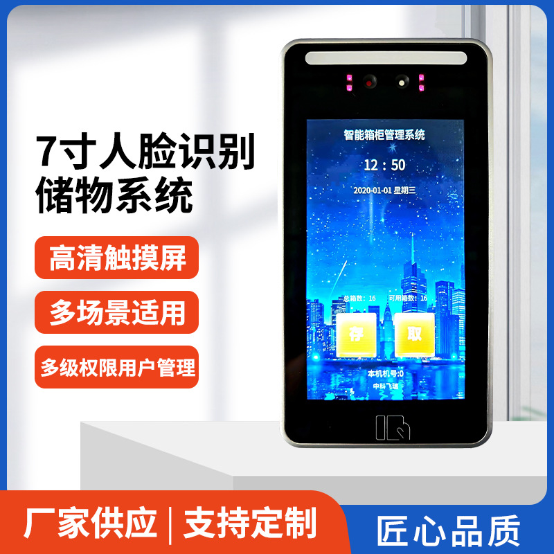 Система хранения с распознаванием лиц на 7 дюймов, система распознавания лиц, считывание карт, все в одном, интеллектуальное устройство доступа