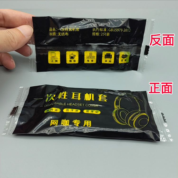 E-sports Internet cafe disposable earphone cover Internet cafe non-woven earphone cover dustproof and sweatproof head-mounted factory wholesale