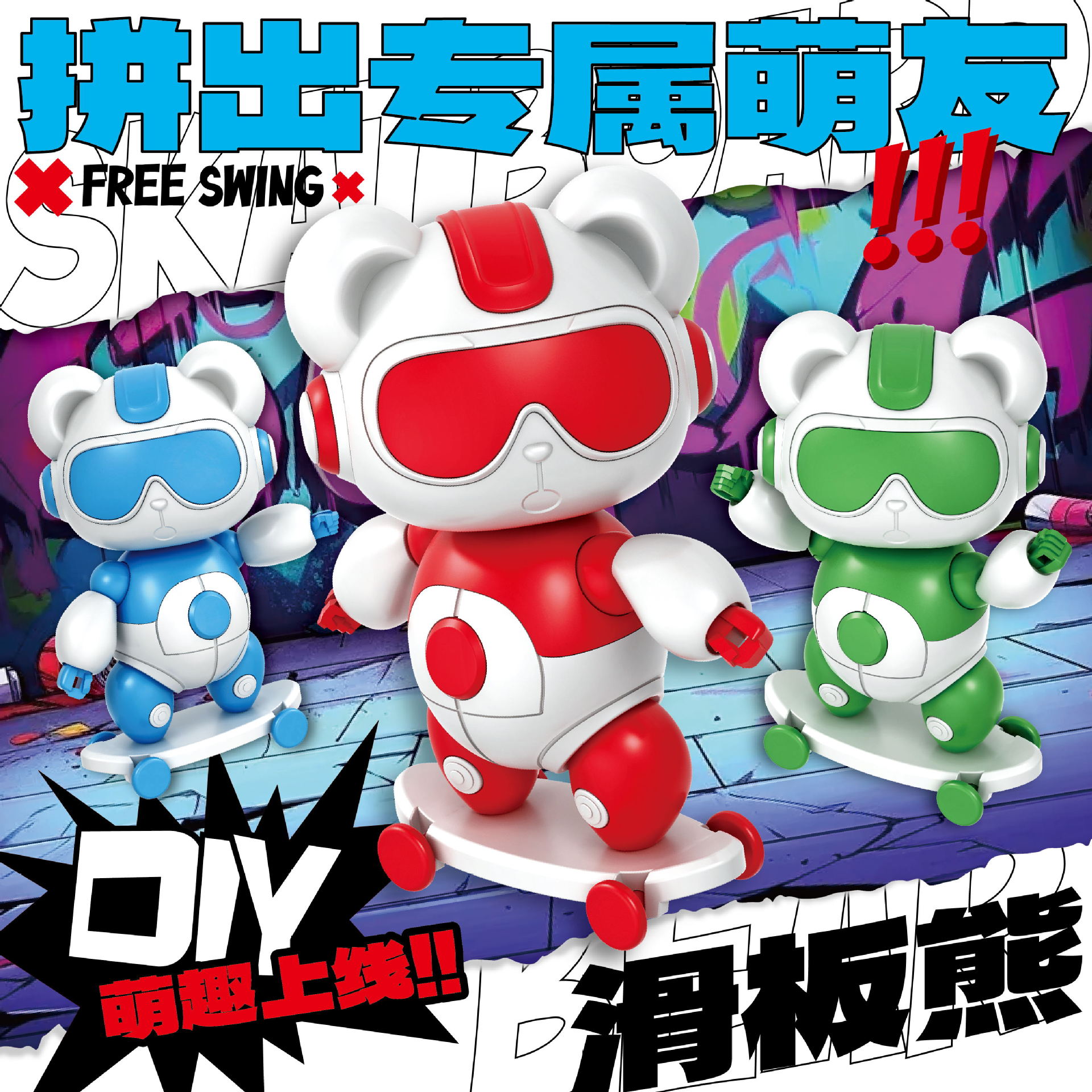 Кросс-бордерные новые детские DIY собранные интерактивные образовательные игрушки скейтборд медведь оптовые игрушки