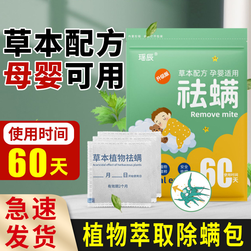 Пакет для удаления клещей Yaochen с полынью, порошок, травяной пакет, заводская дистрибуция