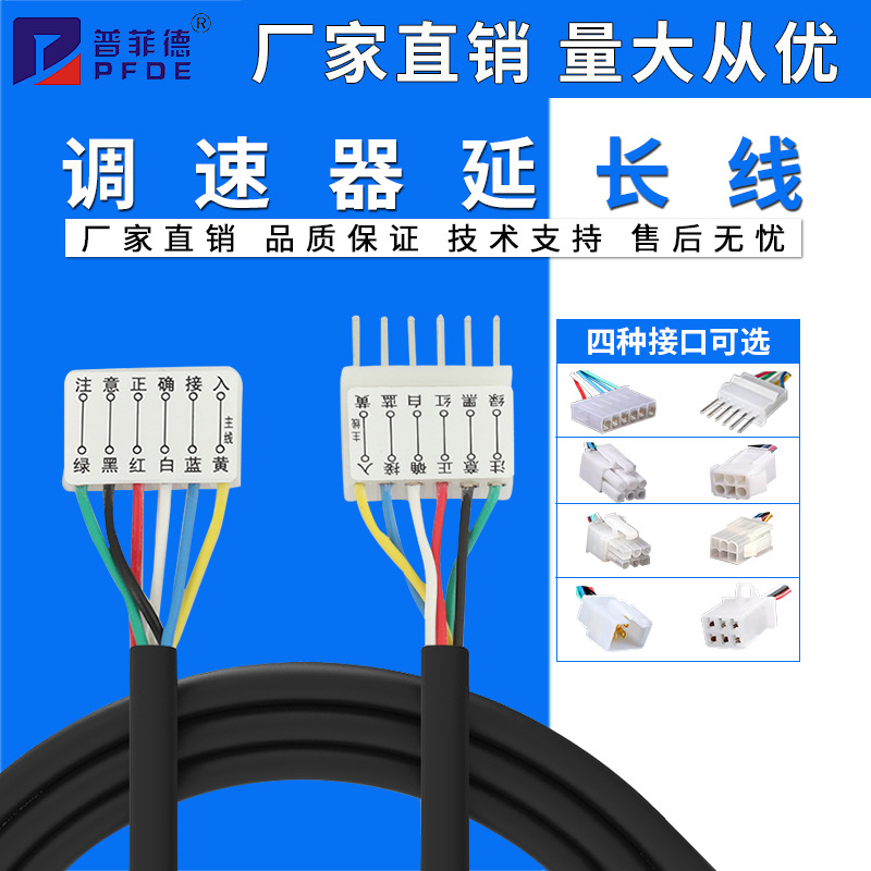 Удлинительный кабель Us-52 для регулятора скорости / адаптерный кабель / удлинительный кабель для мотора скорости / адаптерный кабель