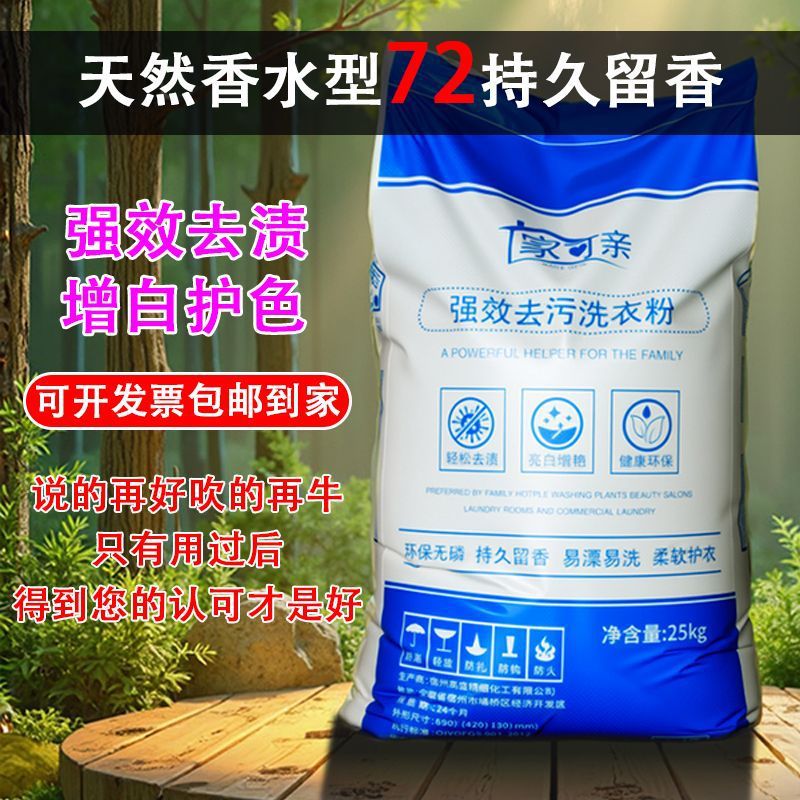 25kg Laundry Powder Household Powerful Decontamination and Whitening Hotel Dormitory Affordable Large Bag Family Machine Washable Low Foaming