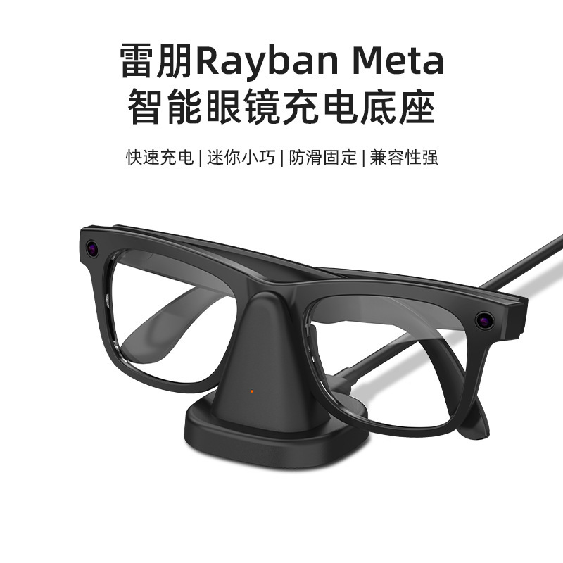 Оптовая продажа производителя, подходит для Meta Rayban, зарядная подставка для очков Ray-Ban, новый продукт