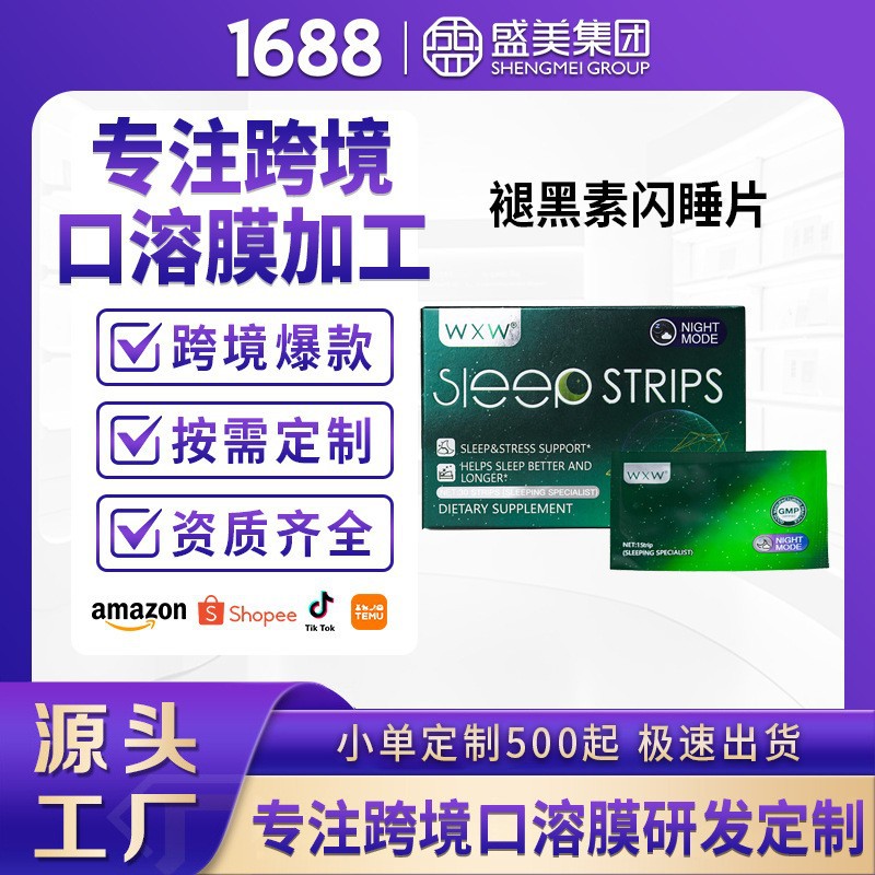 Кросс-бордерные таблетки мелатонина быстрого действия для сна, оральные растворимые пленки, индивидуальный OEM