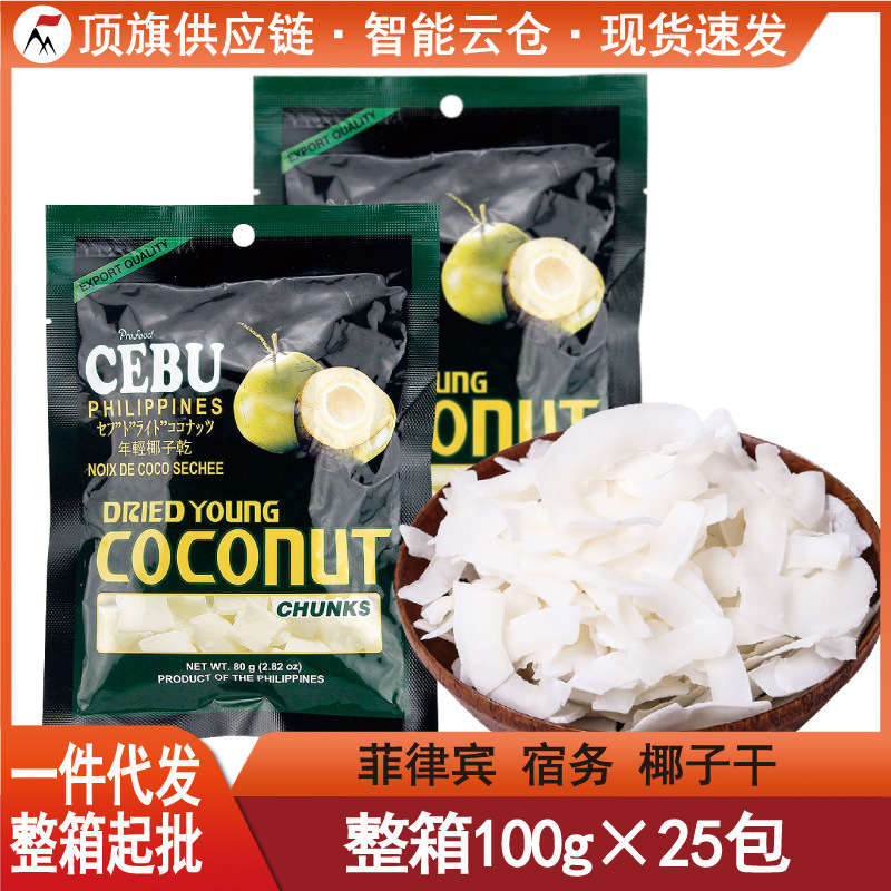 Philippines Imports CEBU Cebu Dried Coconut 80g Preserved Fruit Preserved Fruit Leisure Office Snacks Cebu Specialty