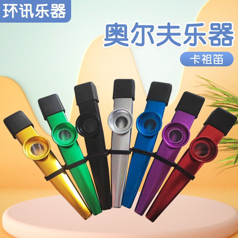 Казу для детей, музыкальный инструмент, оптовая продажа