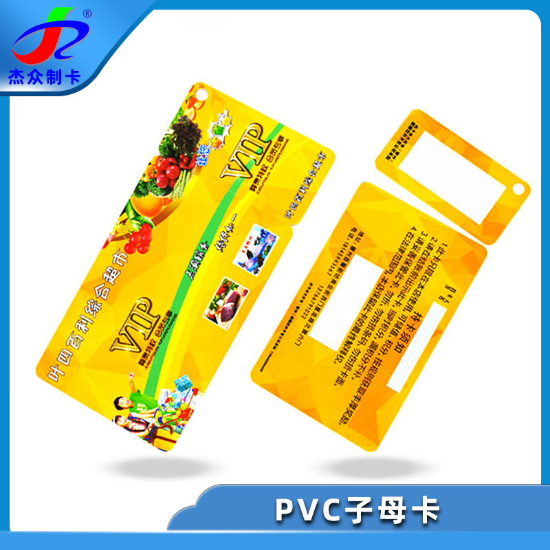 Non-Standard Special-Shaped First and Secondary 70% off One-Piece Three-Point Card Production Membership One-To-Three Barcode Pvc Mother-In-Law Card