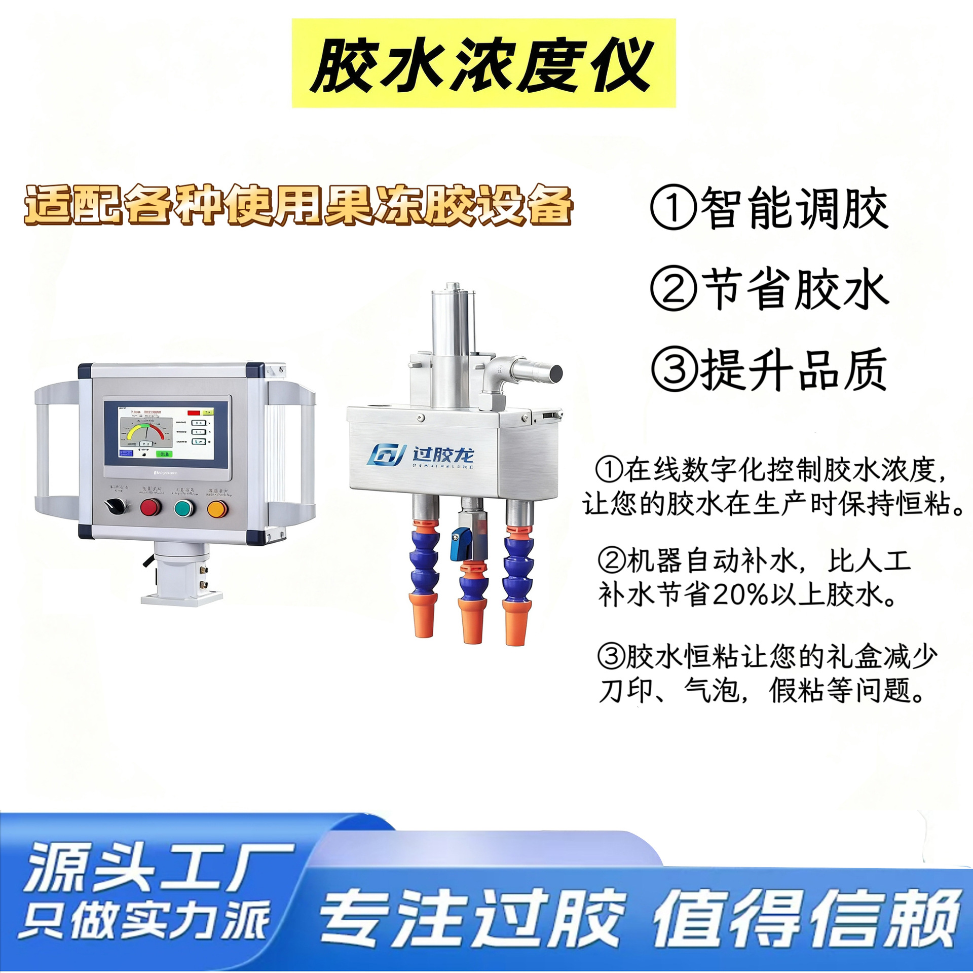 Метр концентрации клея Bst-660 для желейного клея интеллектуальная машина для ведра клея