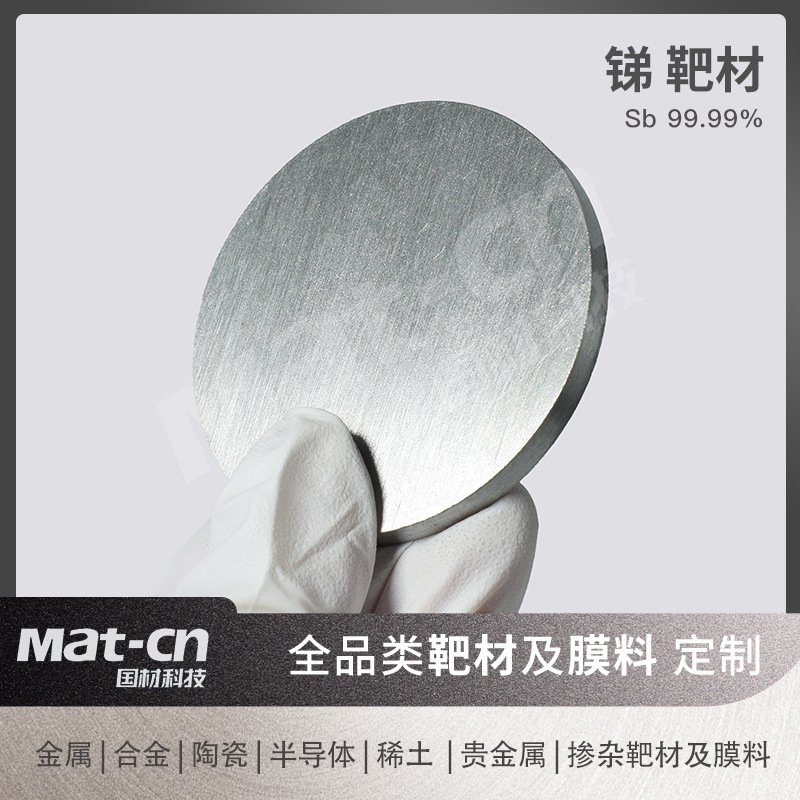 Sb99.99 9 High Purity Antimony Target Magnetic Materials Flame Retardant Radiation Protection X-Ray Imaging Film New Material