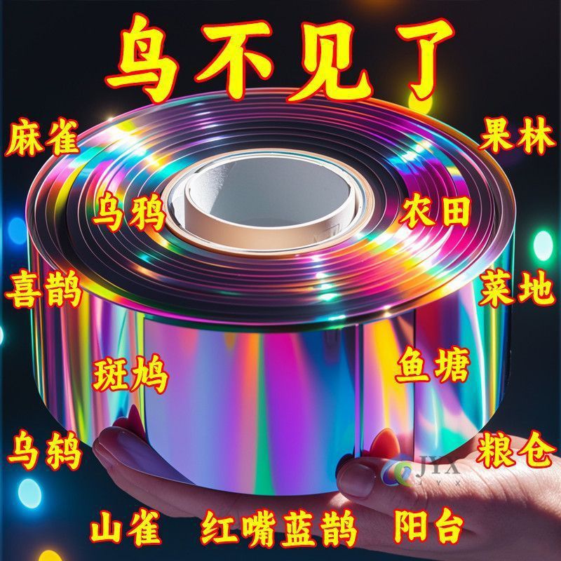 驱鸟彩带反光带赶鸟防鸟彩带驱鸟闪光带赶鸟惊鸟驱鸟感应器怀炉套
