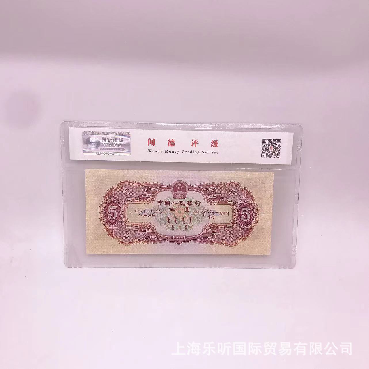 The First Set of Rmb People's Bank of China Huang Wuyuan 1956