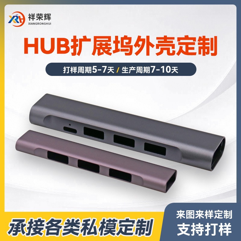 Three-in-one Type-c converter docking station shell to figure production HUB docking station aluminum alloy shell processing