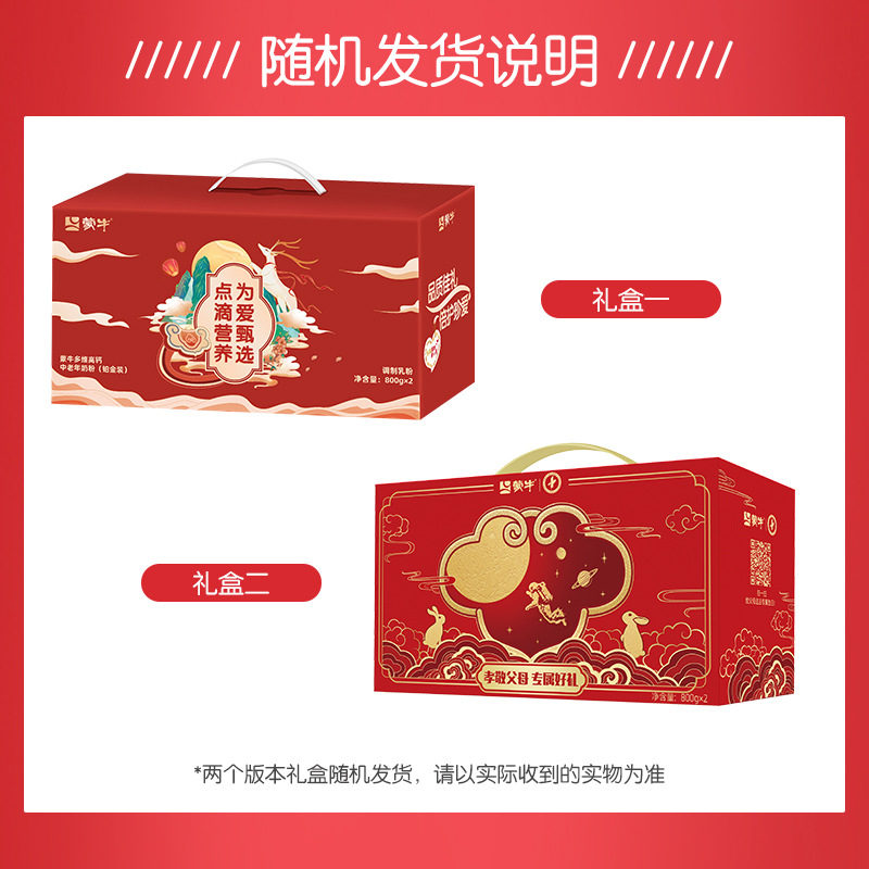 Mengniu platinum milk powder 800g * 2 high calcium nutrition milk powder gift box for the elderly