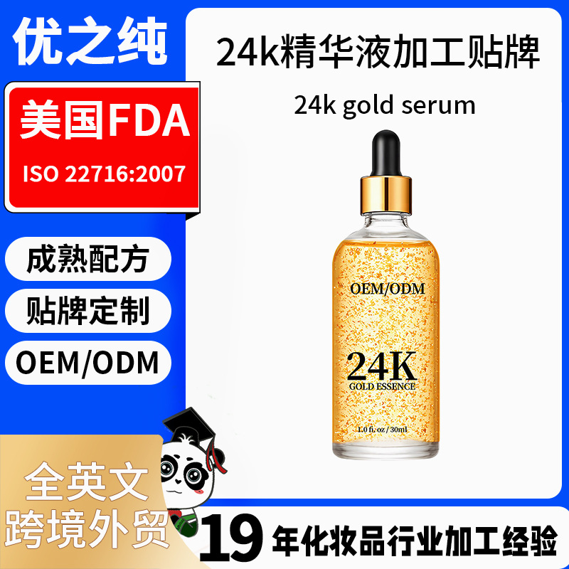 Кросс-бодер эксклюзивная эссенция 24K золото 30 мл увлажняющая, питательная и разбавляющая мелкие морщины эссенция для лица внешняя торговля полный английский